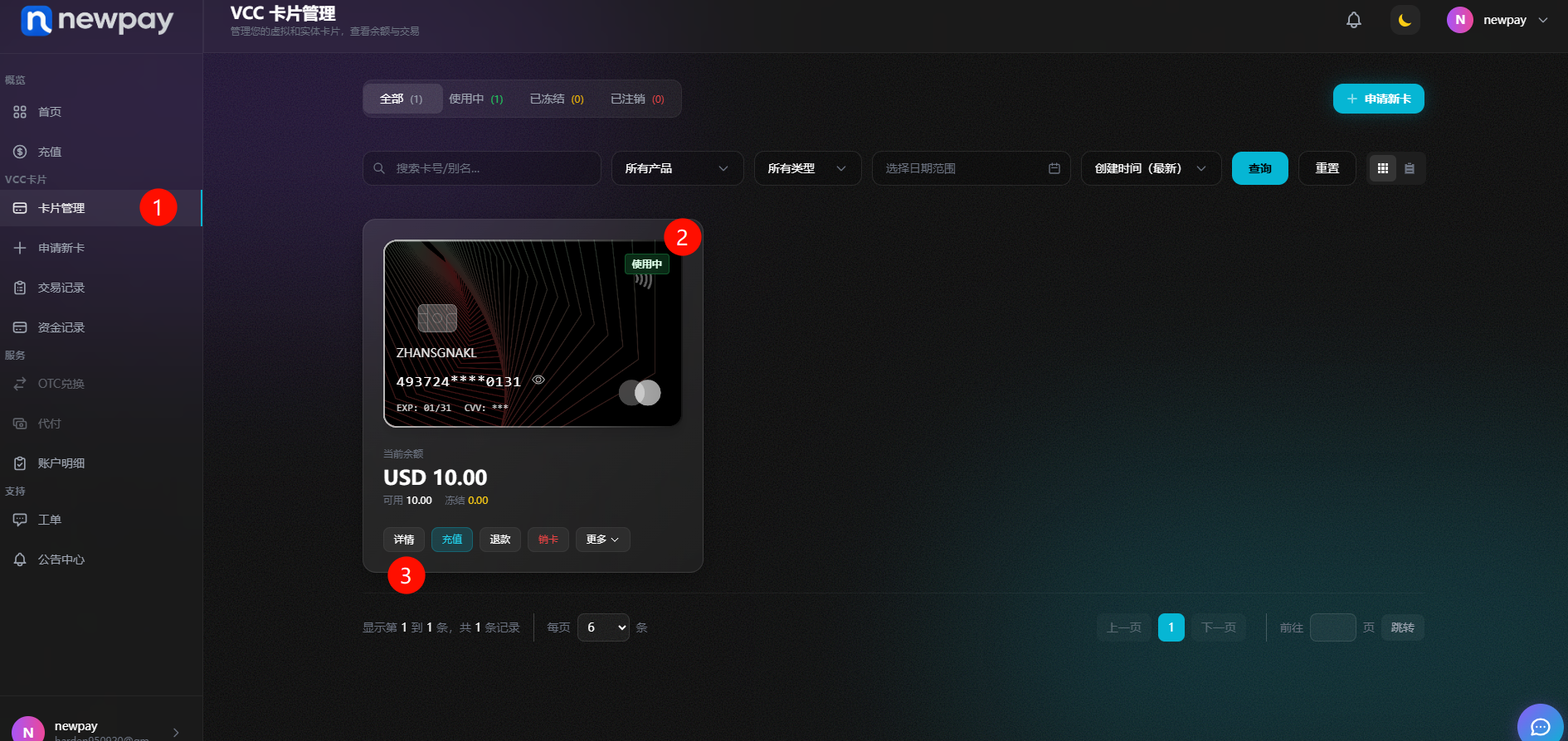 管理虚拟信用卡