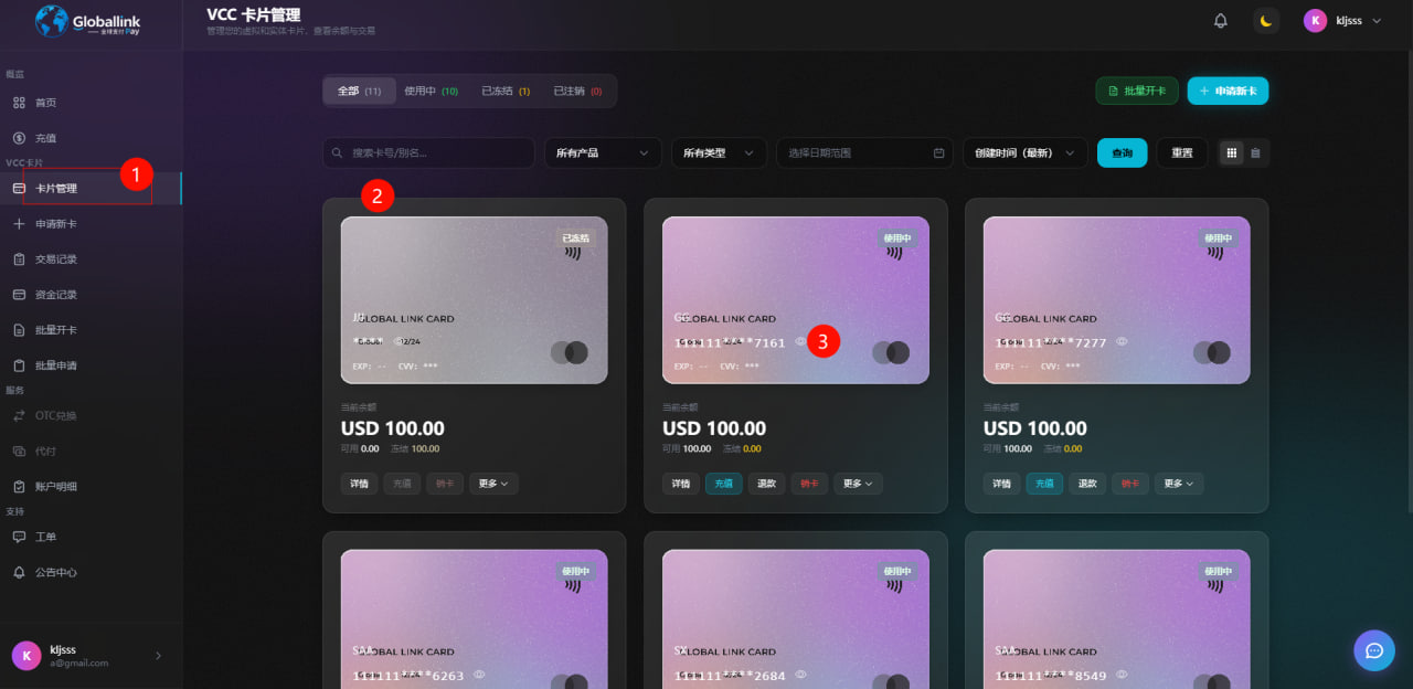 管理虚拟信用卡