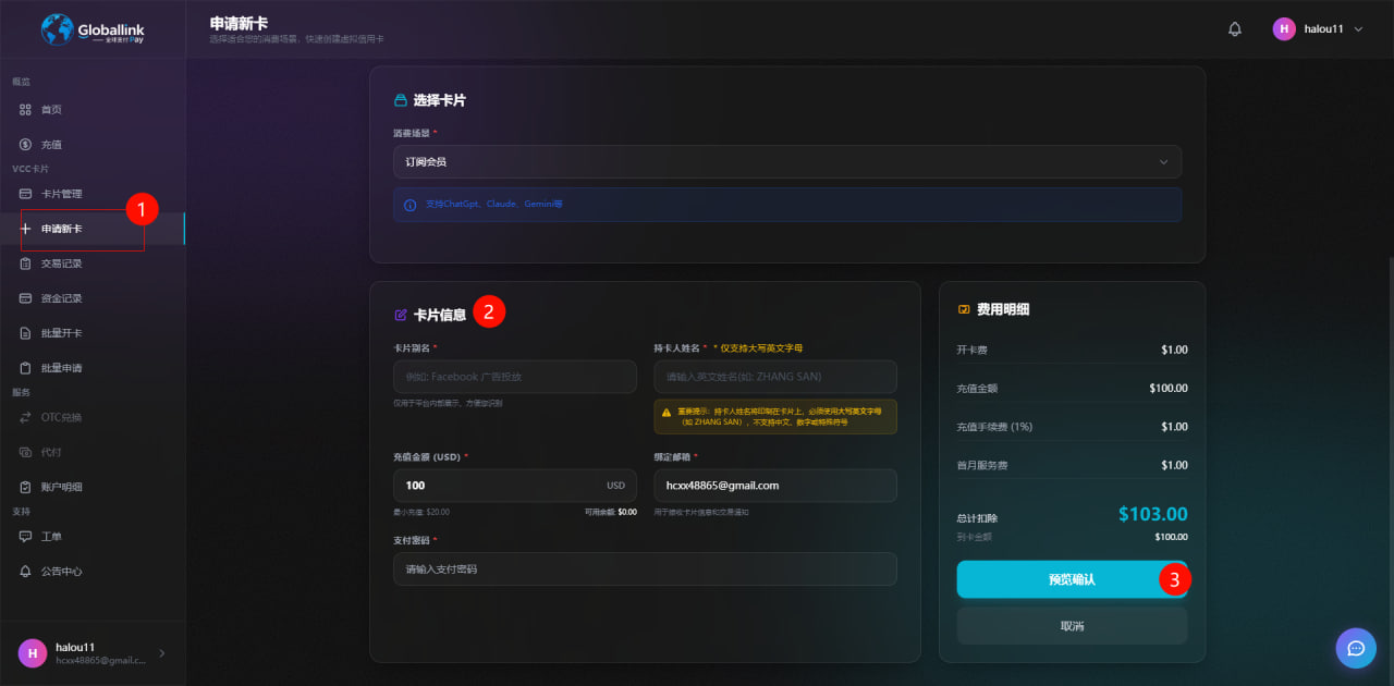 创建虚拟信用卡