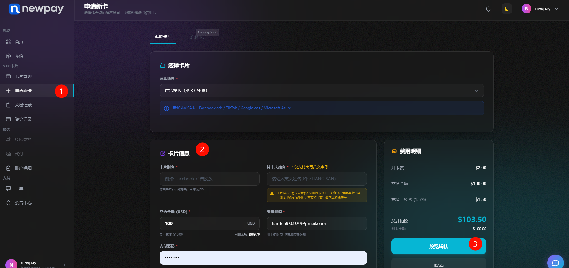 创建虚拟信用卡